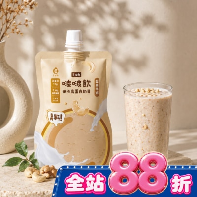 ioh艾禾生醫 ioh啵啵飲 低卡高蛋白奶昔(堅果牛奶)35g image