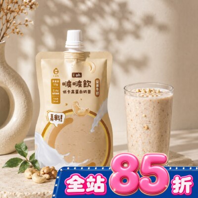 ioh艾禾生醫 ioh啵啵飲 低卡高蛋白奶昔(堅果牛奶)35g image