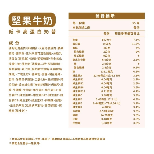 ioh啵啵飲 低卡高蛋白奶昔(堅果牛奶)35g image