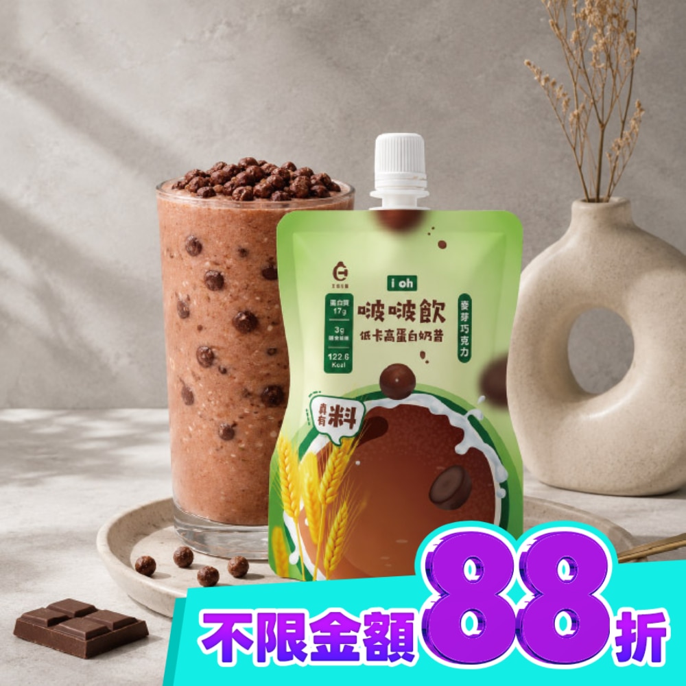 ioh啵啵飲 低卡高蛋白奶昔(麥芽巧克力)35g image