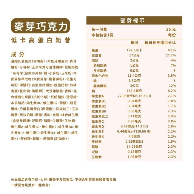 ioh啵啵飲 低卡高蛋白奶昔(麥芽巧克力)35g image