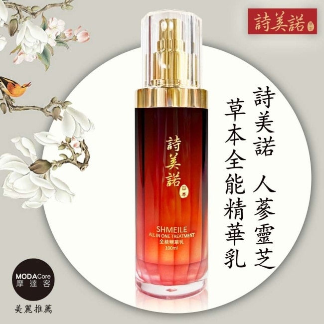 【詩美諾】全新升級人蔘靈芝全能精華乳100ml-摩達客推薦 臉部保養首選 台灣精品