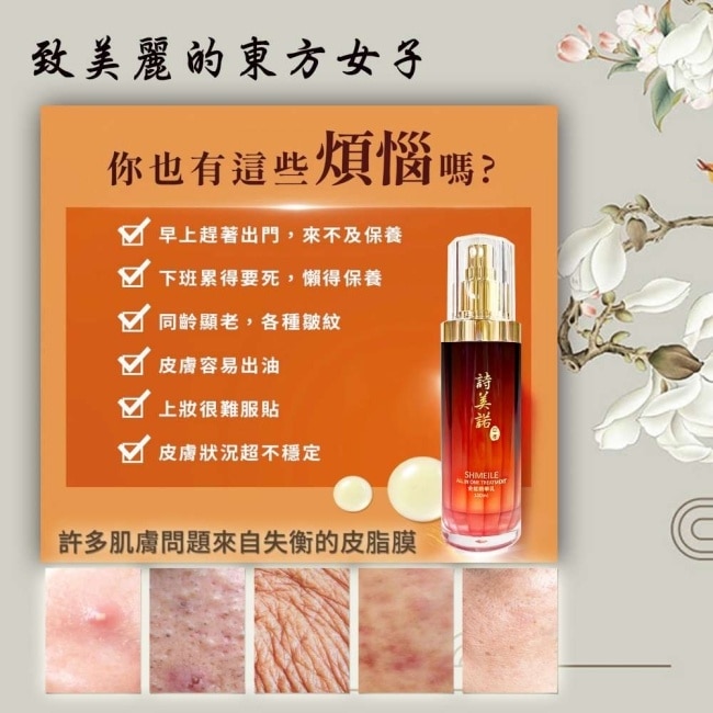 【詩美諾】全新升級人蔘靈芝全能精華乳100ml 超值二入組-摩達客推薦 臉部保養首選 台灣精品