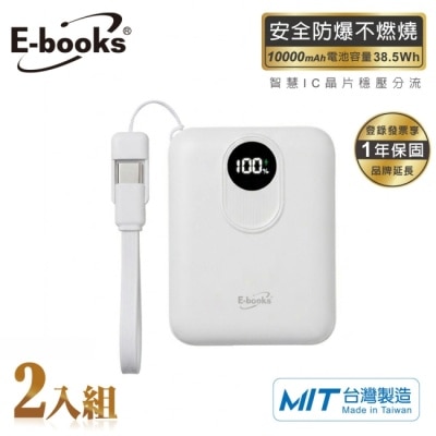 E-BOOKS - 【2入組】E-books B148 台灣製造10000mAh固態行動電源-白 image