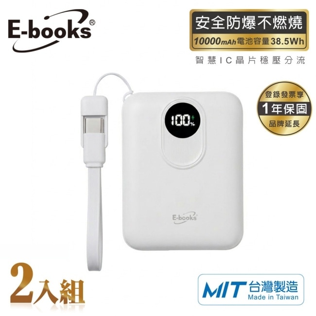 【2入組】E-books B148 台灣製造10000mAh固態行動電源-白 image