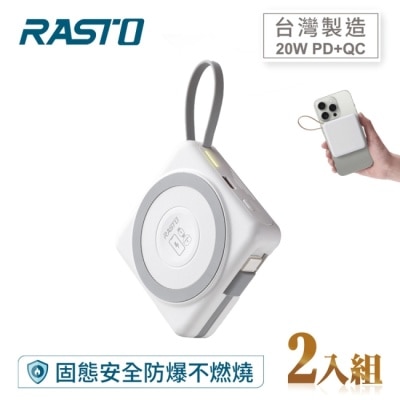 RASTO - 【2入組】RASTO RB71 台灣製造5000mAh固態磁吸行動電源-白灰 image