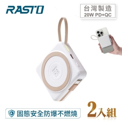 RASTO - 【2入組】RASTO RB71 台灣製造5000mAh固態磁吸行動電源-奶茶 image
