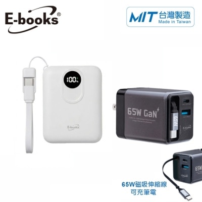 E BOOKS 【台灣製造充電1+1】B148 固態行動電源+B147 65W充電器 白+灰 image