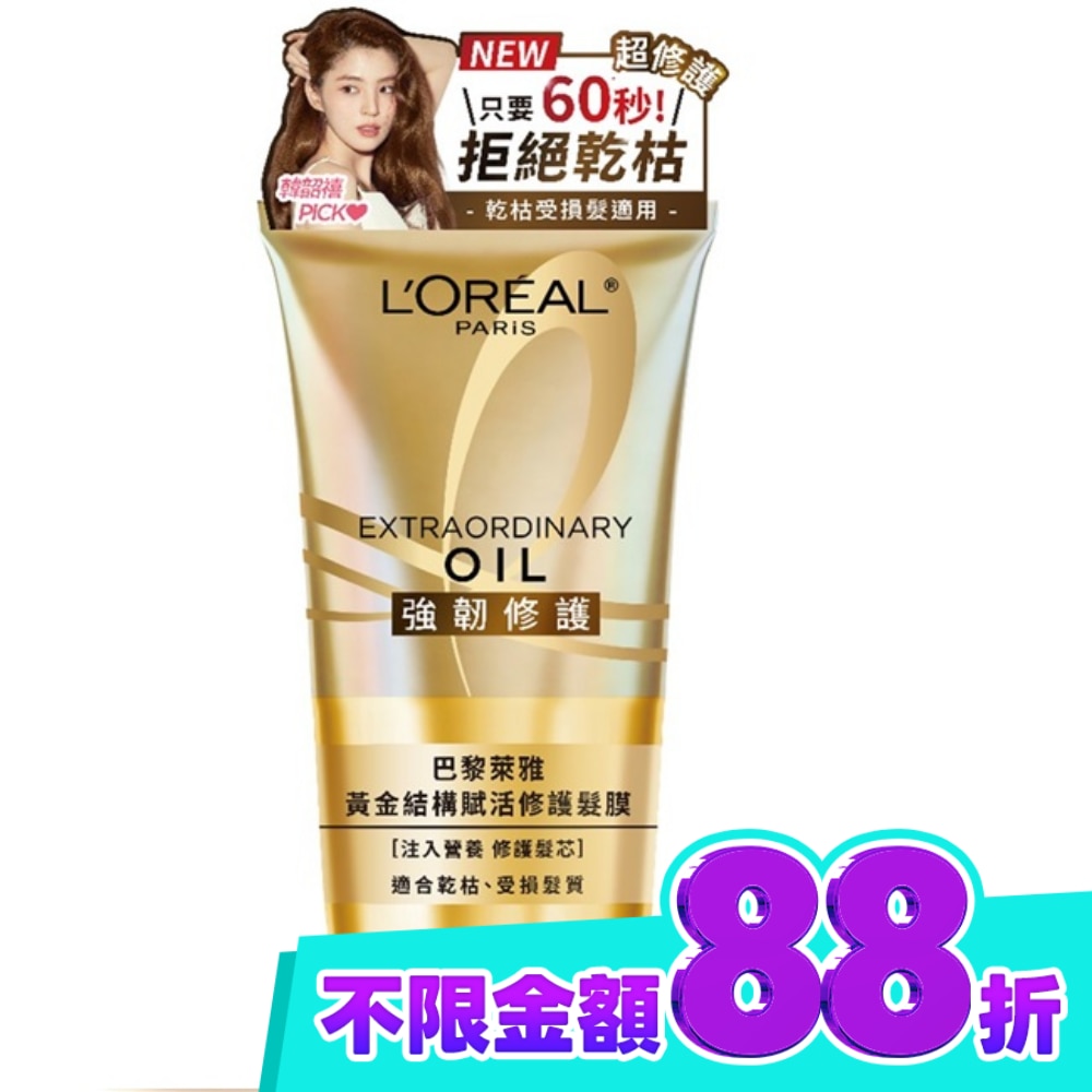 巴黎萊雅黃金結構賦活修護髮膜40ml image