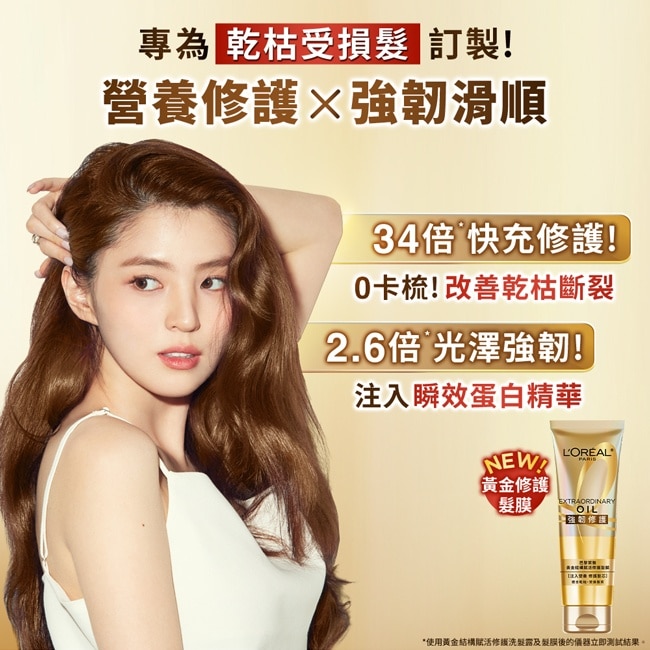 巴黎萊雅黃金結構賦活修護髮膜40ml image