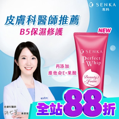 專科 SENKA 專科超微米B5透亮潔顏乳100g image