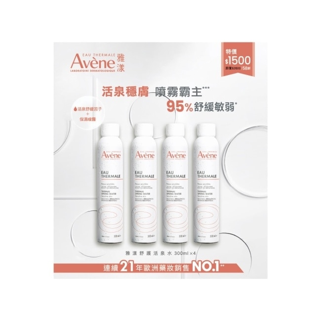 雅漾舒護活泉水四入組(活泉水300ml*4) image