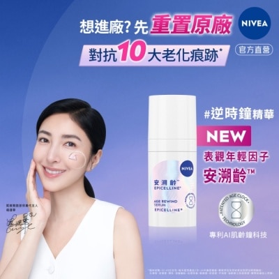 NIVEA 妮維雅 - 妮維雅安溯齡肌活精華15ml image
