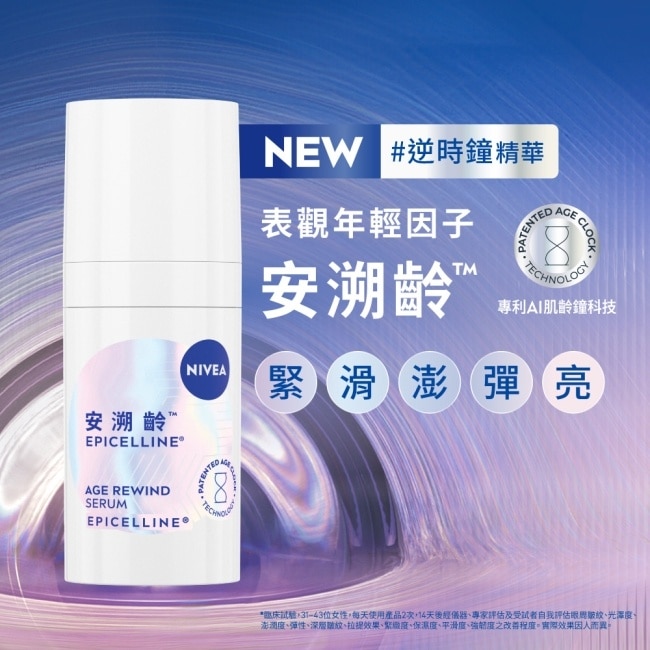 妮維雅安溯齡肌活精華15ml image