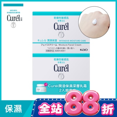 Curel 珂潤 - Curél 潤浸保濕深層乳霜 2入超值組40G+40G image