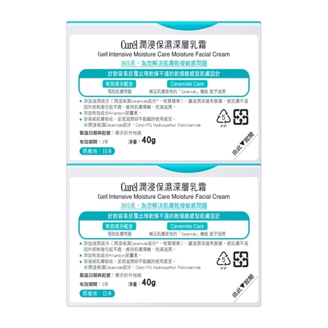 Curél 潤浸保濕深層乳霜 2入超值組40G+40G image