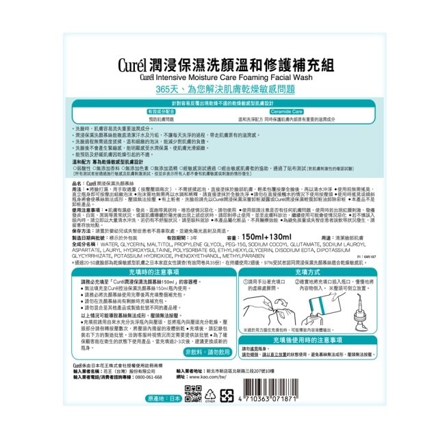 Curél潤浸保濕洗顏溫和修護補充組150ml+130ml image