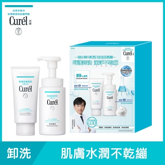 Curél潤浸保濕溫和潔淨修護組(卸粧凝露130G+洗顏慕絲150ML)