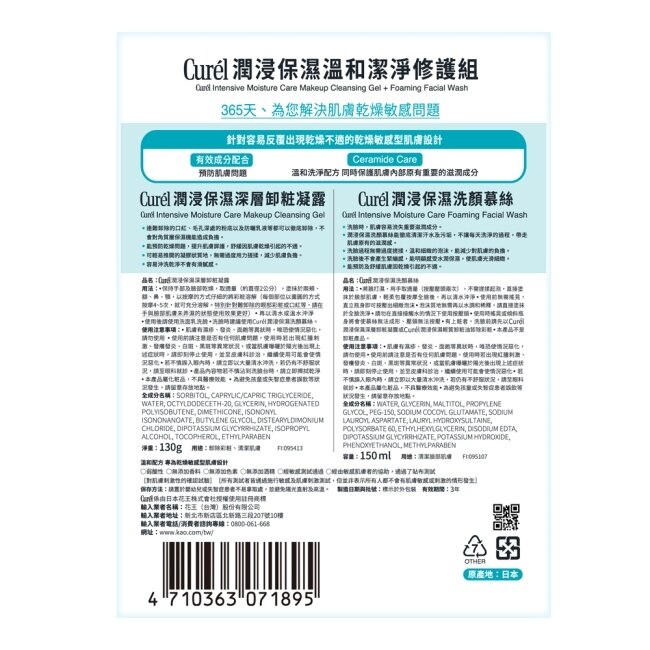 Curél潤浸保濕溫和潔淨修護組(卸粧凝露130G+洗顏慕絲150ML) image