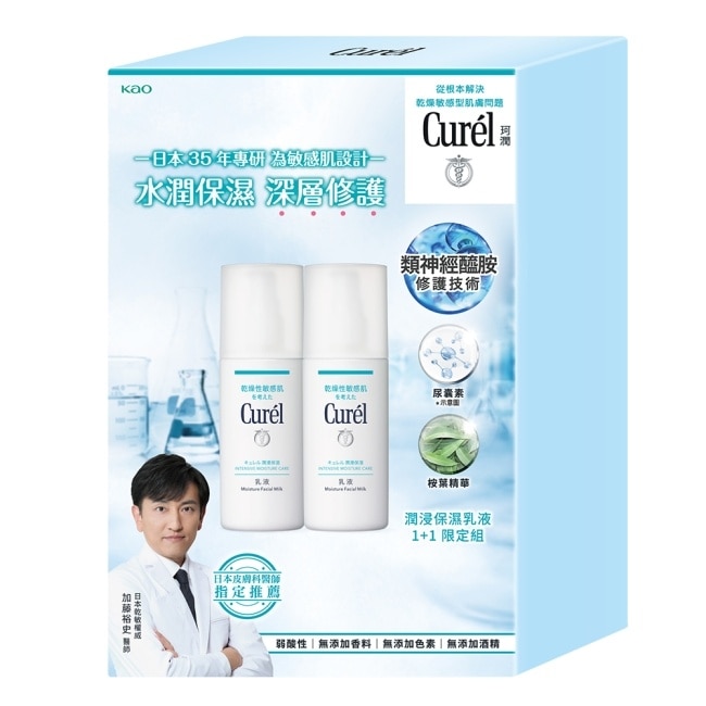 Curél潤浸保濕乳液輕潤修護超值組120ml+120ml image