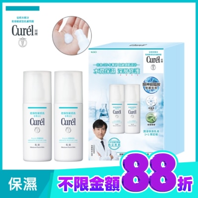 Curel 珂潤 Curél潤浸保濕乳液輕潤修護超值組120ml+120ml image