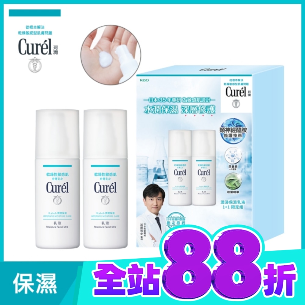 Curél潤浸保濕乳液輕潤修護超值組120ml+120ml image