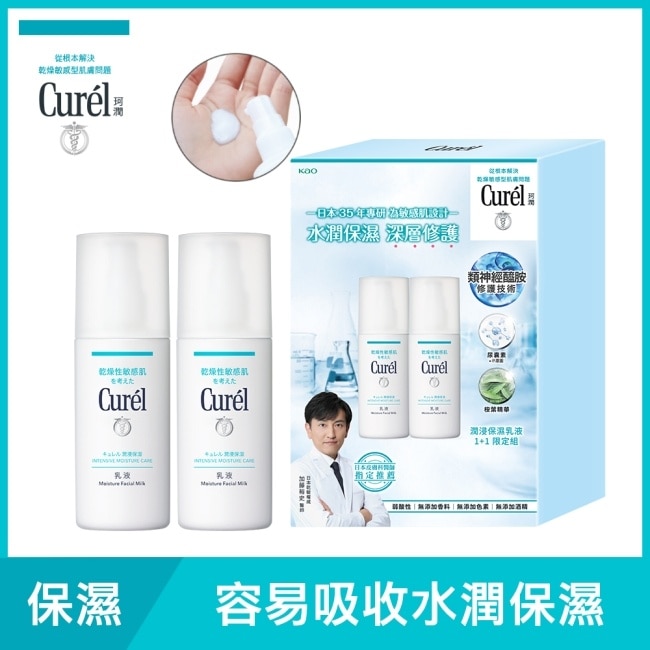 Curél潤浸保濕乳液輕潤修護超值組120ml+120ml image