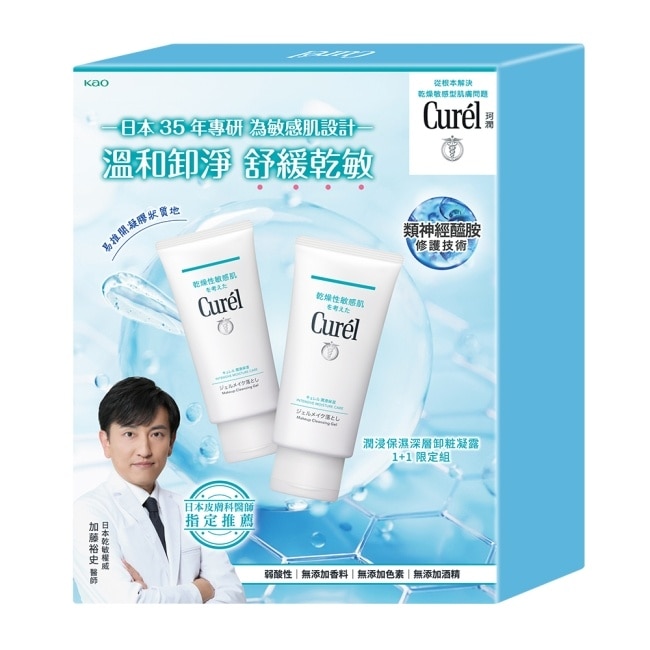 Curél潤浸保濕深層卸粧修護1+1限定組(卸粧凝露130G*2) image