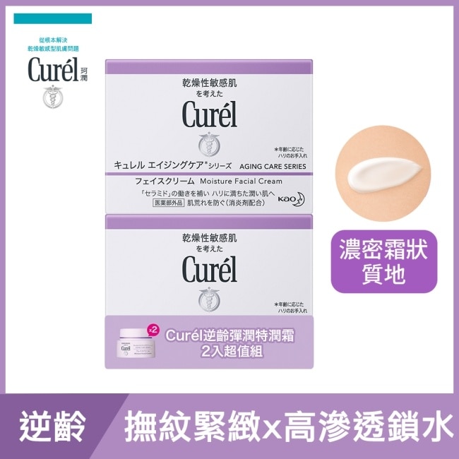 Curél 逆齡彈潤特潤霜 2入超值組(40G+40G) image
