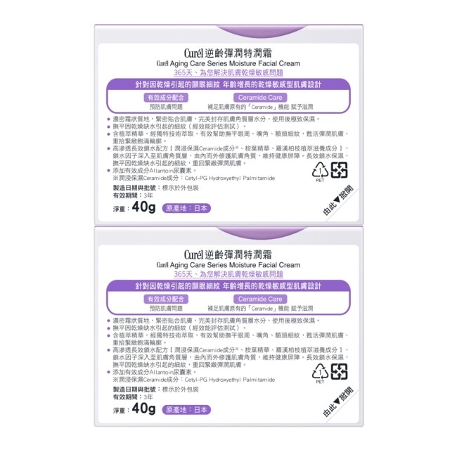Curél 逆齡彈潤特潤霜 2入超值組(40G+40G) image