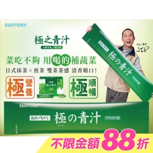 三得利極之青汁單入體驗組 image