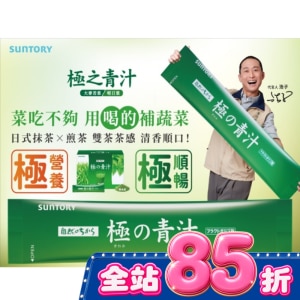 三得利極之青汁單入體驗組 image