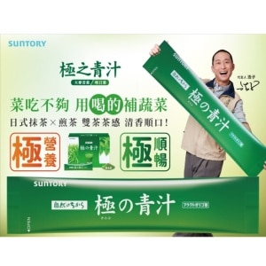 三得利極之青汁單入體驗組 image