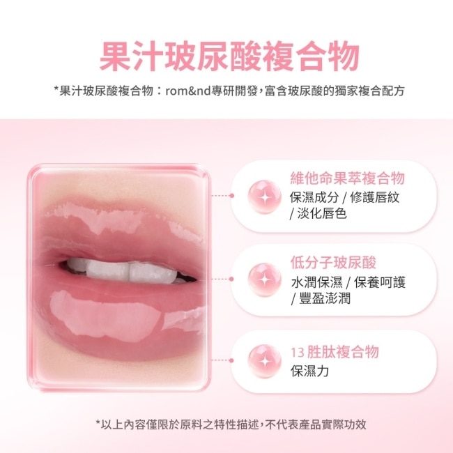 rom&nd 果汁閃光燈唇油 00 閃光瞬間 4.5g image