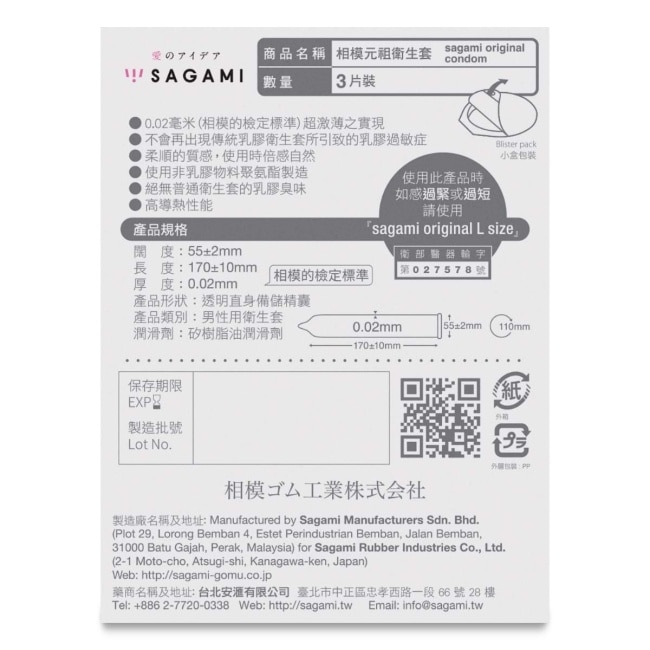 相模元祖 0.02 標準裝 PU 保險套 3 入 image