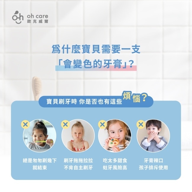 oh care 歐克威爾防蛀變色牙膏-西瓜70g image