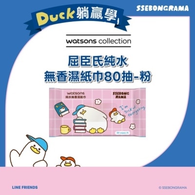 Watsons 屈臣氏 - 屈臣氏純水無香濕紙巾80抽-粉(SSEBONGRAMA 躺平鴨) image