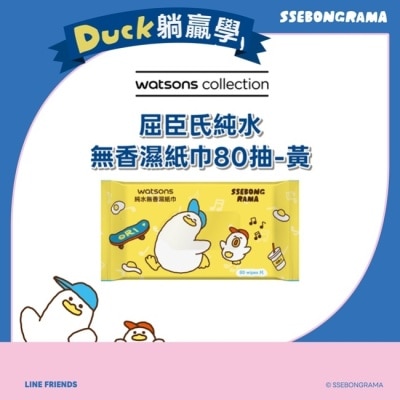 Watsons 屈臣氏 - 屈臣氏純水無香濕紙巾80抽-黃(SSEBONGRAMA 躺平鴨) image