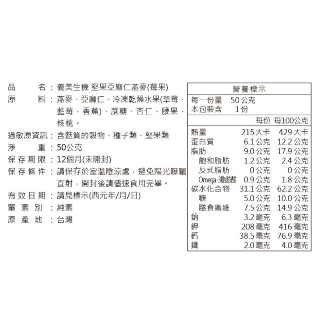 義美生機 堅果亞麻仁燕麥 莓果50g image