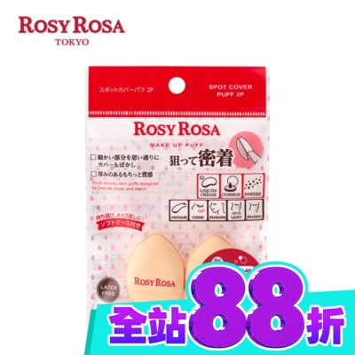 ROSYROSA R.R拇指迷你氣墊粉撲2入 image
