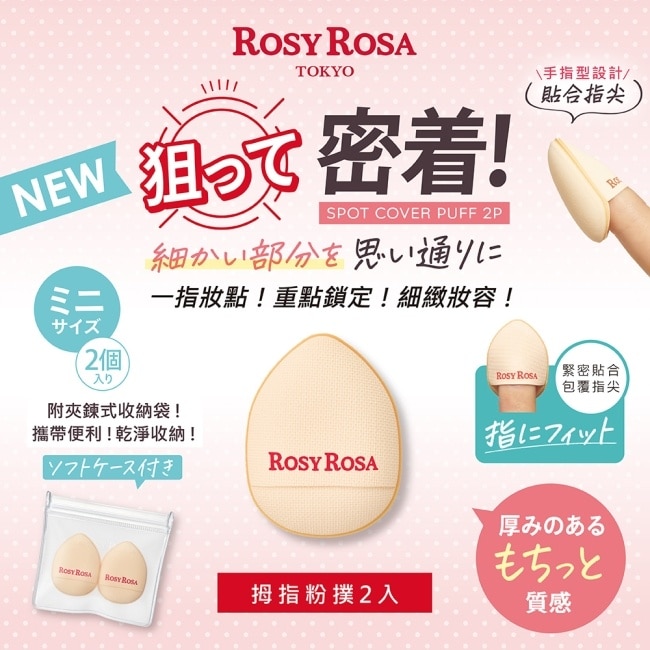 R.R拇指迷你氣墊粉撲2入 image