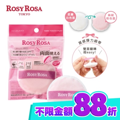 ROSYROSA R.R 2WAY美肌蜜粉撲1入 image