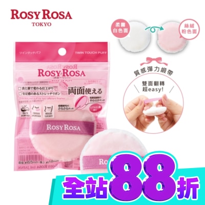ROSYROSA R.R 2WAY美肌蜜粉撲1入 image
