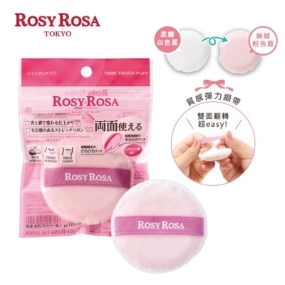 ROSYROSA R.R 2WAY美肌蜜粉撲1入 image