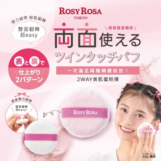 R.R 2WAY美肌蜜粉撲1入 image