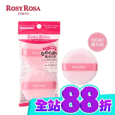 ROSYROSA R.R天鵝絨蜜粉撲2入 櫻花粉 image