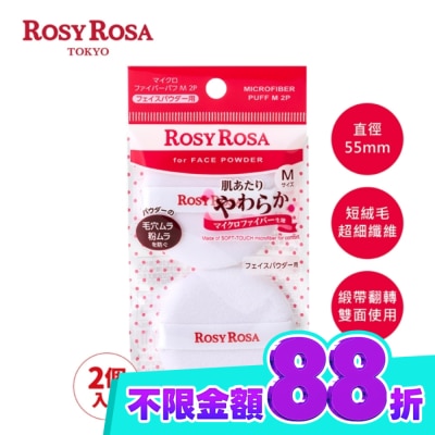 ROSYROSA R.R親膚無瑕蜜粉撲(M)2入 image