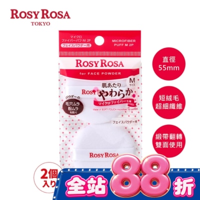 ROSYROSA R.R親膚無瑕蜜粉撲(M)2入 image