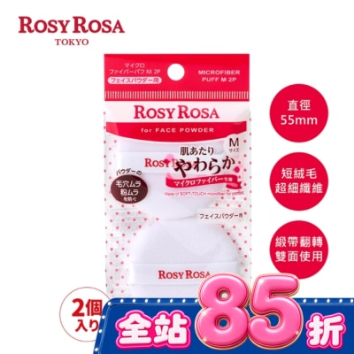 ROSYROSA R.R親膚無瑕蜜粉撲(M)2入 image