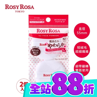 ROSYROSA R.R親膚無瑕蜜粉撲(M)2入 image